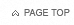 pageのtopへ戻る